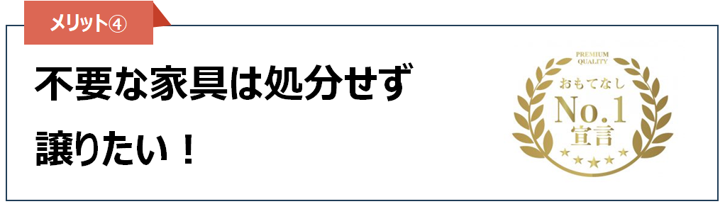 売却メリット④修正